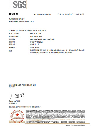 SGS报告（中文版）